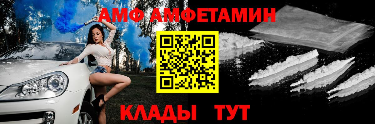 АМФ VHQ Гурьевск
