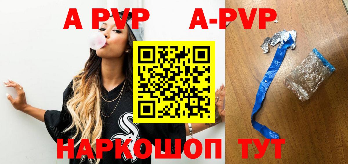 A-PVP кристаллы  A PVP Crystall  Alfa_PVP  A PVP мука  Гурьевск  Вход с VPN 