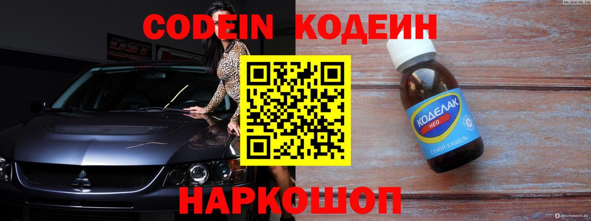 Codein напиток Lean (лин)  Вход с VPN  Гурьевск  Codein Purple Drank 