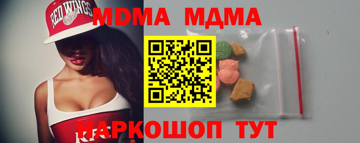 МДМА crystal  Вход с VPN  МДМА кристаллы  Гурьевск 