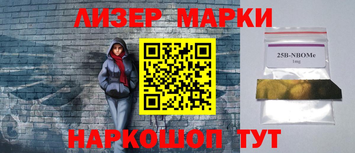 Марки 25I-NBOMe 1,5мг  Марки NBOMe  Гурьевск  Вход с VPN 