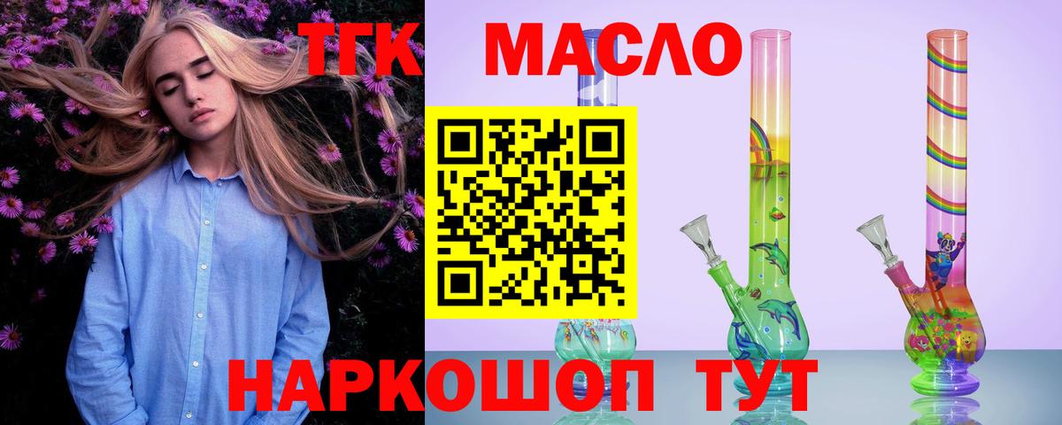 ТГК жижа  Вход с VPN  Гурьевск 